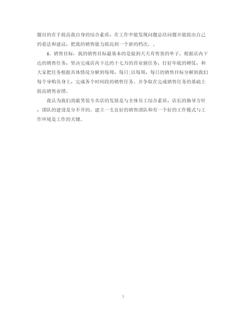 精编之月工作总结与计划范文.docx