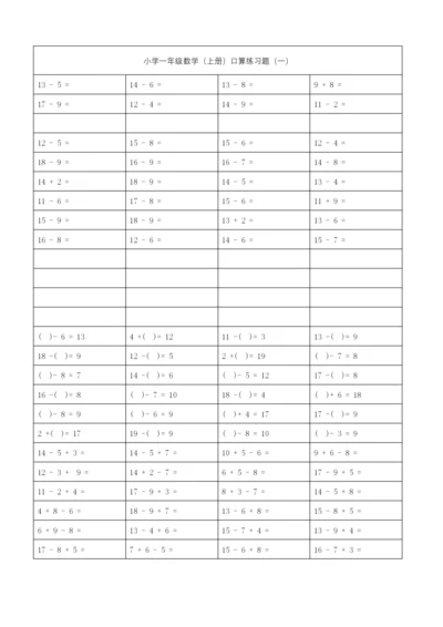 小学一年级数学20以内加减法练习题.docx