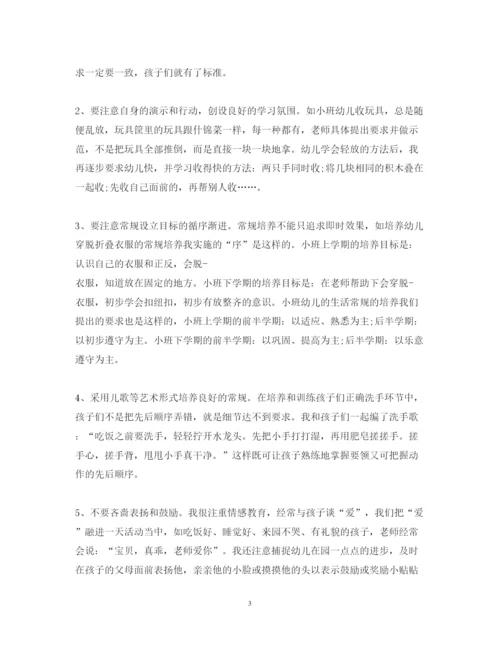 精编小班教师心得体会相关范文.docx