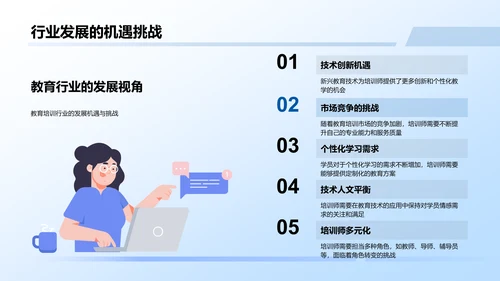 培训师述职报告