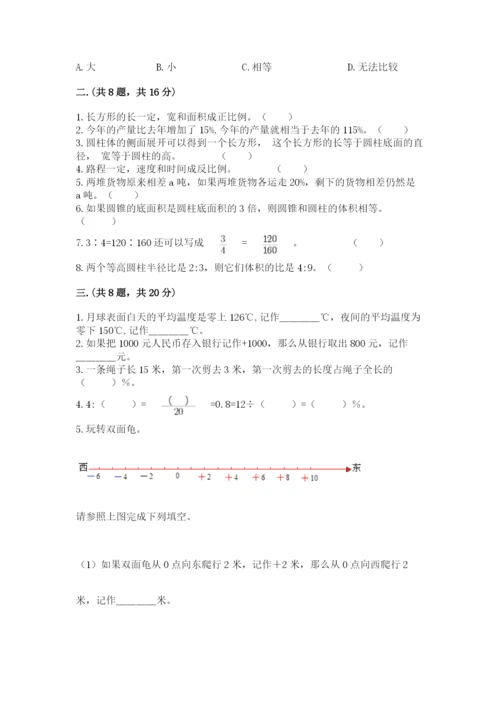 沪教版六年级数学下学期期末测试题含答案【培优b卷】.docx