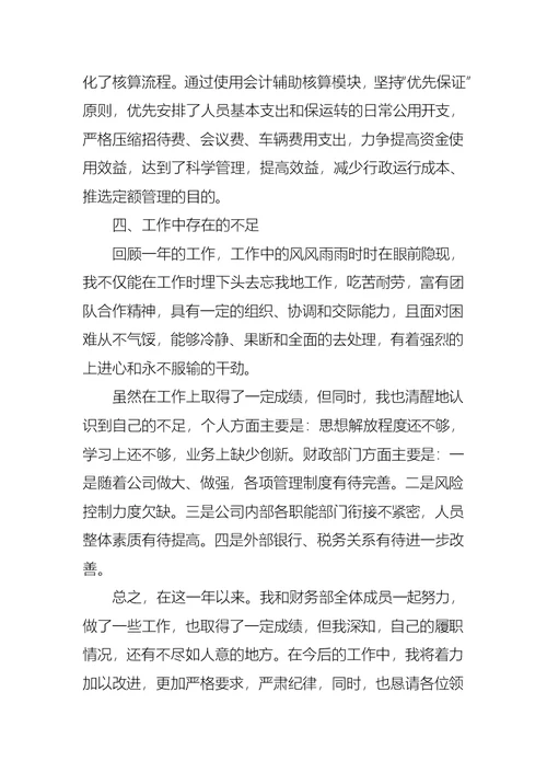 2022年实用的财务年终述职报告范文汇总五篇