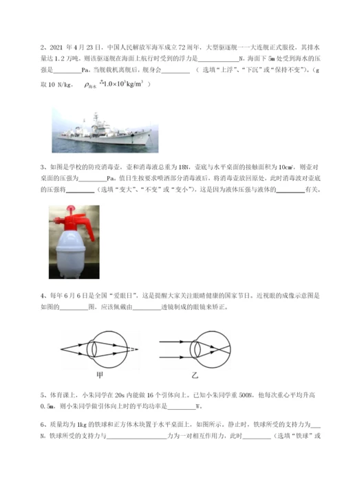 广东广州市第七中学物理八年级下册期末考试章节训练试卷（解析版）.docx
