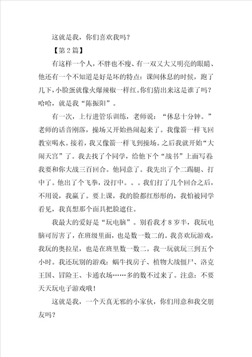 有关这就是我作文350字