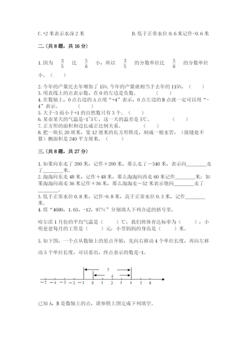 沪教版六年级数学下学期期末测试题（能力提升）.docx