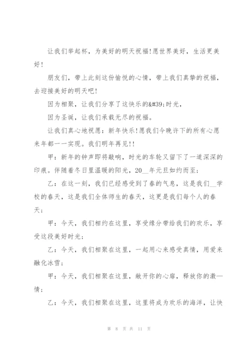 2022年元旦晚会主持稿结束语10篇.docx