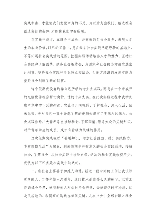2021年大一寒假社会实践汇报