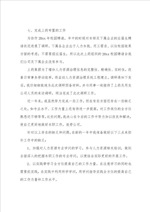 转正个人工作总结模板汇总6篇