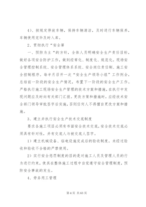 绿化养护安全保证体系和安全管理制度.docx