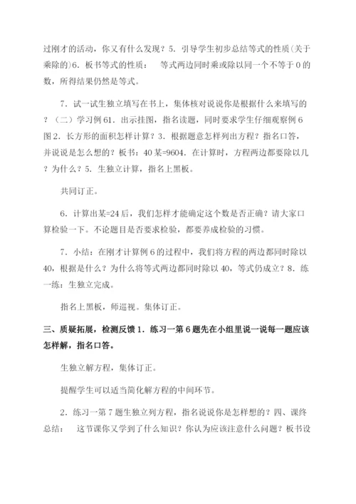 五年级下册数学教案-等式性质与解方程丨苏教版.docx