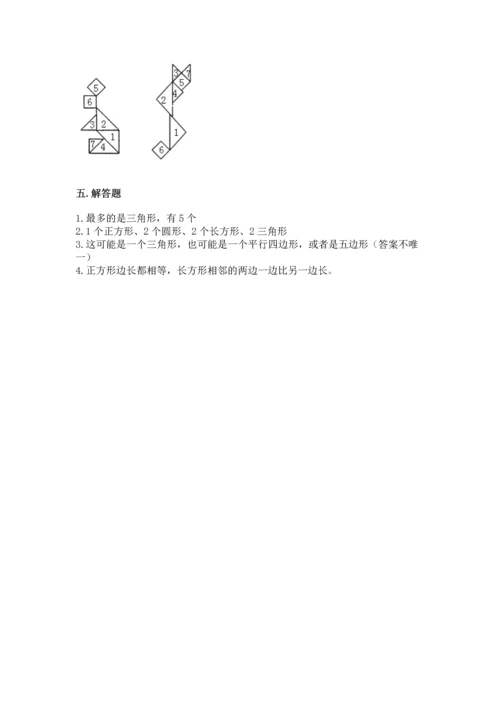 苏教版一年级下册数学第二单元 认识图形（二） 测试卷含答案（新）.docx