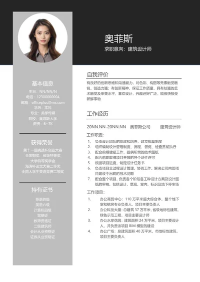灰色本科简历求职word模板