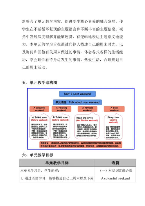 Unit 2 Last weekend 单元整体教学设计（4个课时）