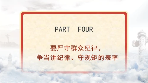 严守六大纪律争当讲纪律守规矩好党员ppt课件
