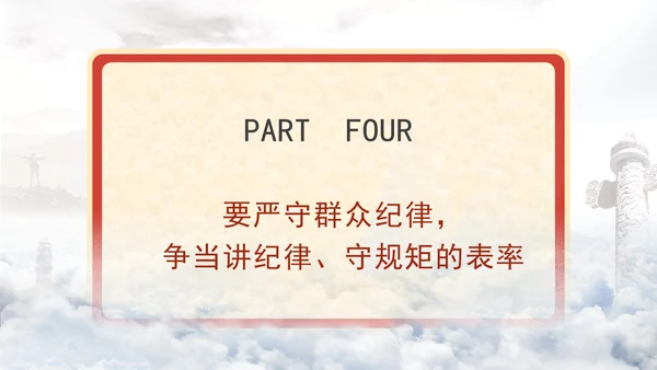 严守六大纪律争当讲纪律守规矩好党员ppt课件