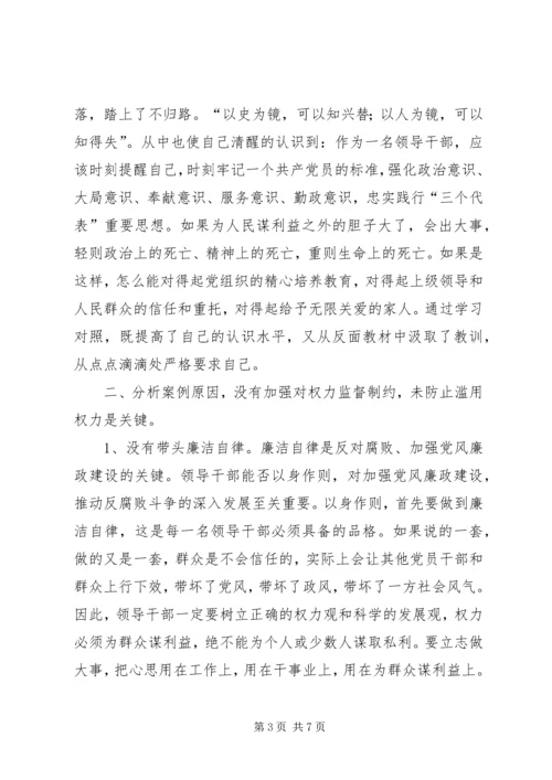 开展反腐倡廉警示教育活动心得体会 (23).docx