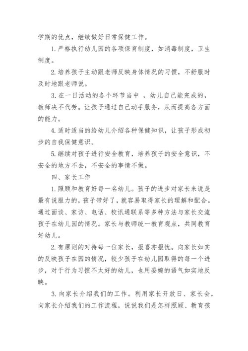 幼儿园老师学期末工作总结范文（精选20篇）.docx