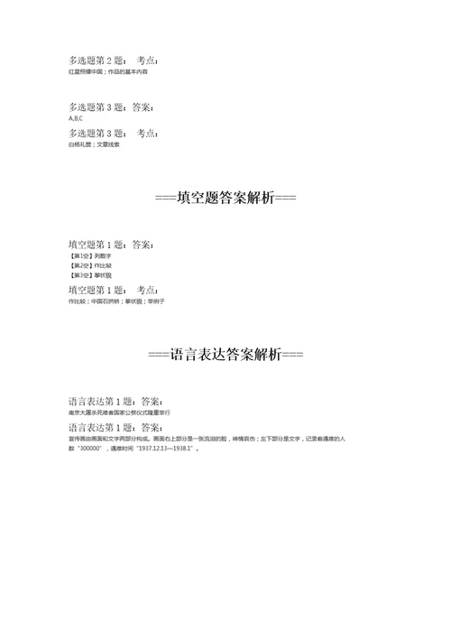 部编版语文七年级下册期末测试卷（精练）
