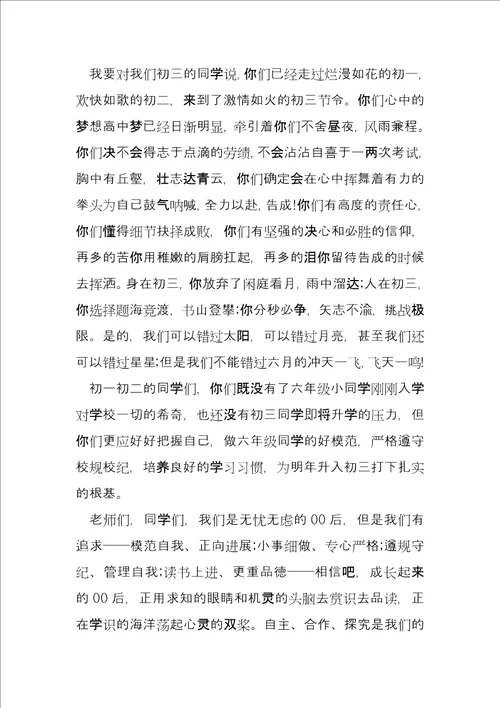 开学典礼暨教师节庆祝大会初三学生代表发言稿5篇