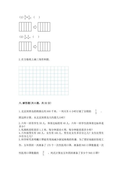 人教版六年级上册数学期末检测卷及参考答案【新】.docx