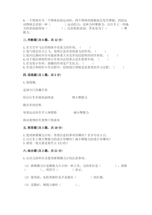 教科版四年级上册科学第三单元《运动和力》测试卷完整.docx