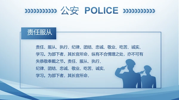 蓝色大气政法队伍教育整顿动态PPT