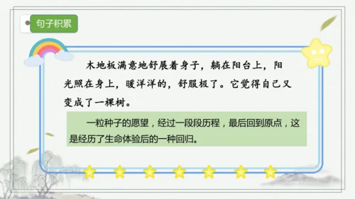 部编版语文三年级上册第三单元复习   课件