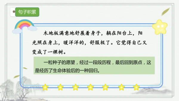 部编版语文三年级上册第三单元复习   课件