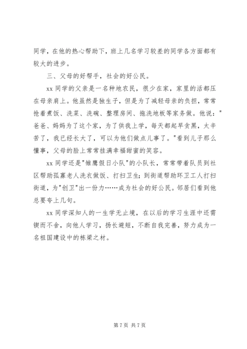 优秀少先队员事迹材料精选3篇.docx