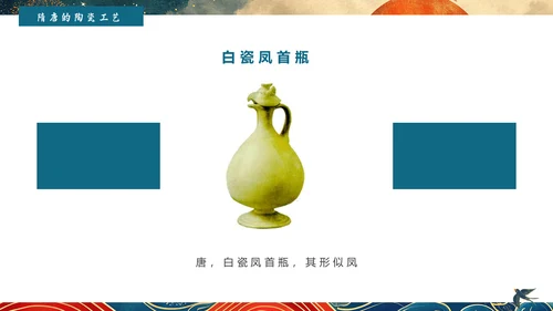 陶瓷艺术赏析通用PPT模板