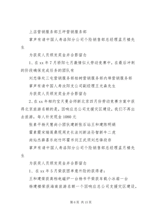 半年考核会议主持词.docx