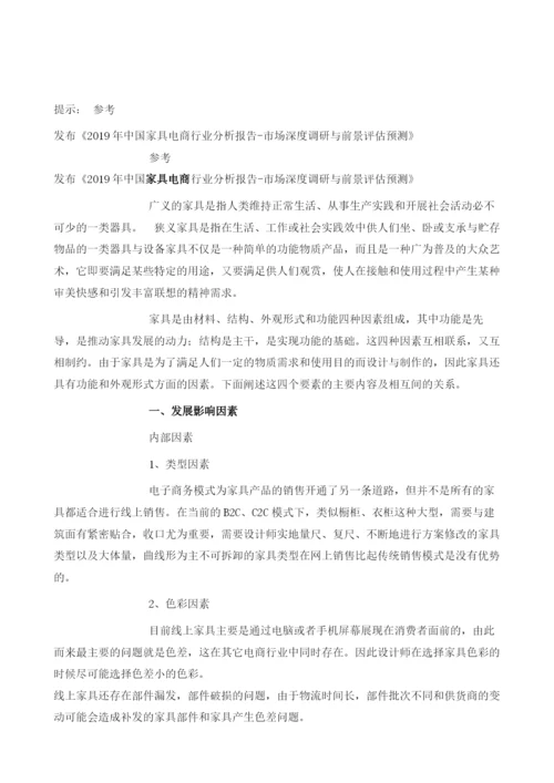 我国家具电商行业发展影响因素与环境分析.docx