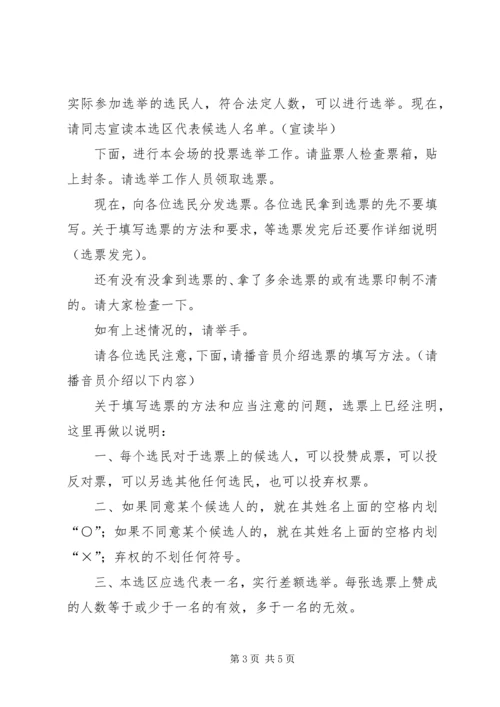 县直机关第二选区选举大会主持词.docx