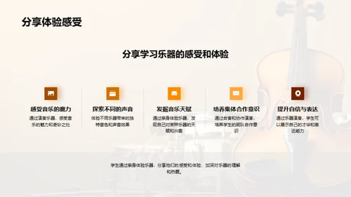 音乐魅力，乐器游