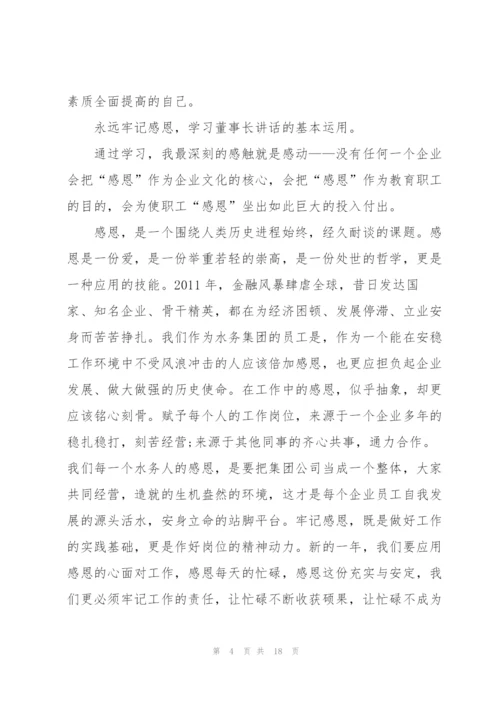 总经理讲话学习心得体会5篇.docx