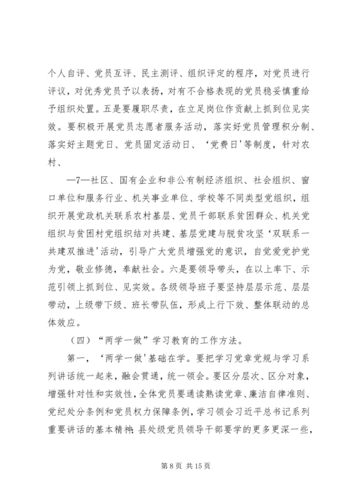 孝南妇幼两学一做动员会上讲话 (4).docx