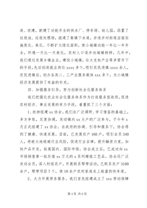 乡镇第二轮综合改革试点工作总结.docx