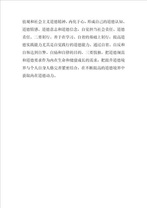 明大德守公德严私德学习心得体会精选