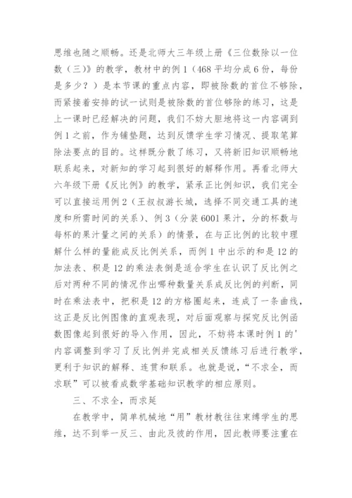 小学教师教育随笔.docx