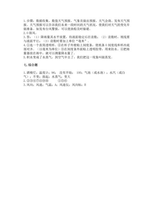 教科版三年级上册科学《期末测试卷》附答案解析.docx