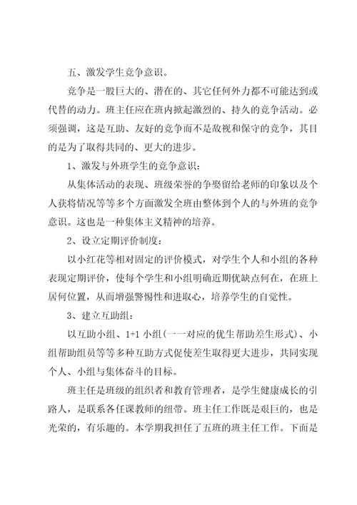 有关中职班主任工作总结范文（15篇）
