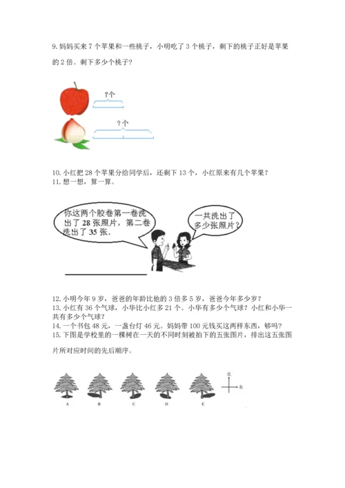 二年级上册数学应用题100道（易错题）.docx