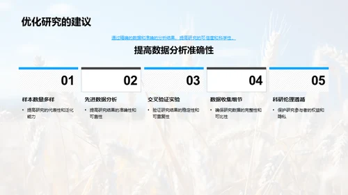 农学研究之途径探析