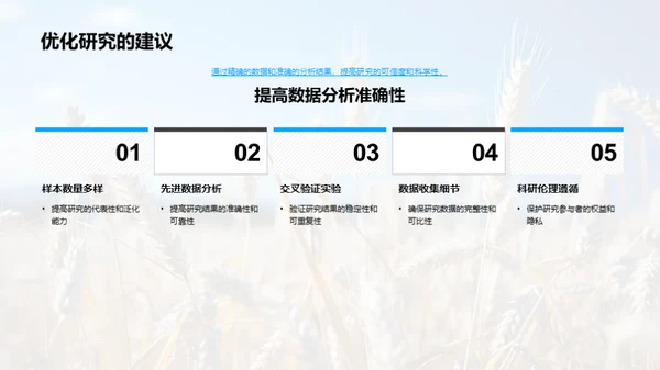 农学研究之途径探析