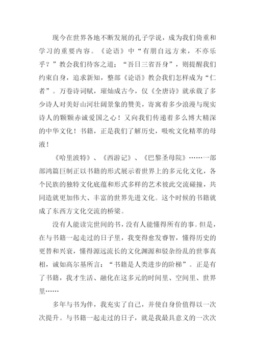 与书籍一起走过的日子作文-3.docx