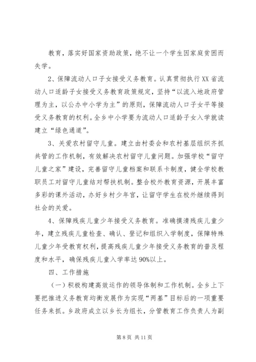 范兴集乡义务教育均衡发展工作实施方案 (2).docx