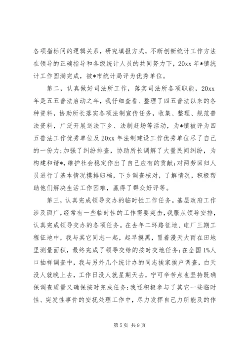 有关个人工作行动计划.docx