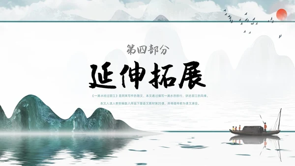 蓝色古风水墨一滴水经过丽江语文课堂教学PPT语文课件
