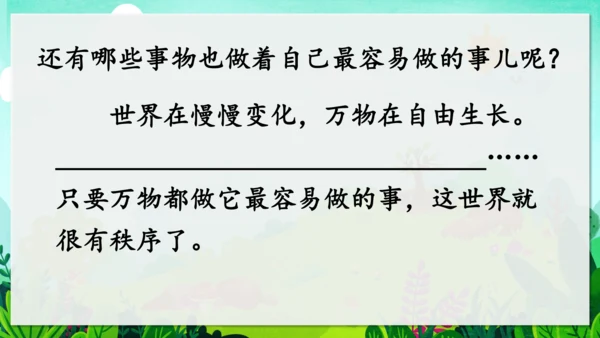 24《当世界年纪还小的时候》课件