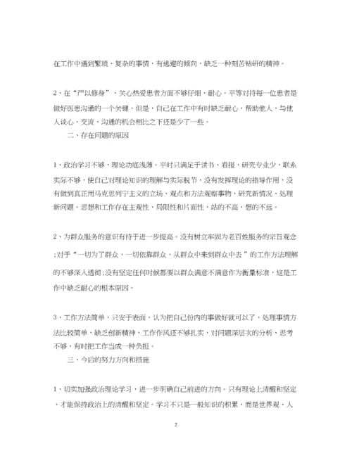 2023年度党员个人主题教育对照问题查看清单及整改措施.docx